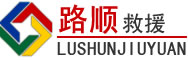 庆阳道路救援