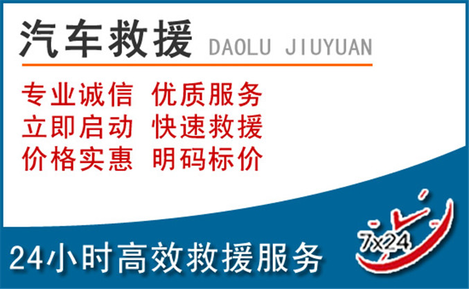 庆阳汽车救援