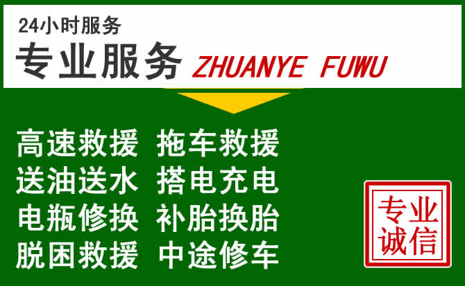 庆阳附近汽车道路救援