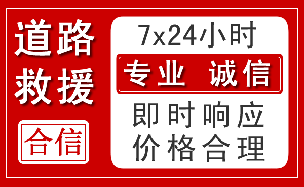 庆阳新能源汽车救援